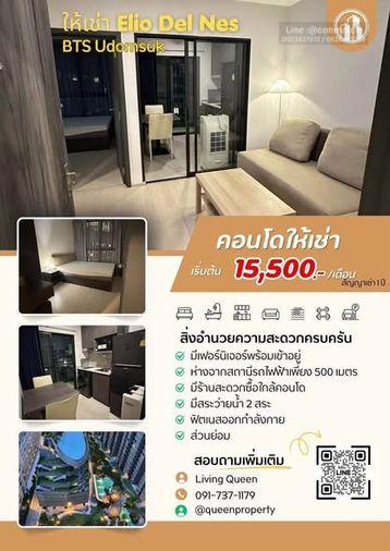 รูป 1 ห้องนอน | 1 ห้องน้ำ | BTS Udom Suk | 32 ตร.ม. | 15,500 บาท/เดือน | ชั้น 8 — Elio Del Nest Udomsuk - รูปที่ 1/5