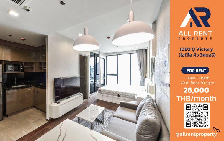 รูป 🔥 ให้เช่า IDEO Q Victory | 1 Bed 30 ตร.ม. ชั้น 29 | ทำเลพญาไท–ราชเทวี | 26,000 บ./เดือน - รูปที่ 1/10