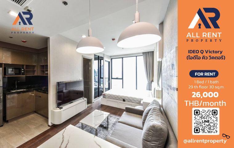 รูป 🔥 ให้เช่า IDEO Q Victory | 1 Bed 30 ตร.ม. ชั้น 29 | ทำเลพญาไท–ราชเทวี | 26,000 บ./เดือน - รูปที่ 1/10