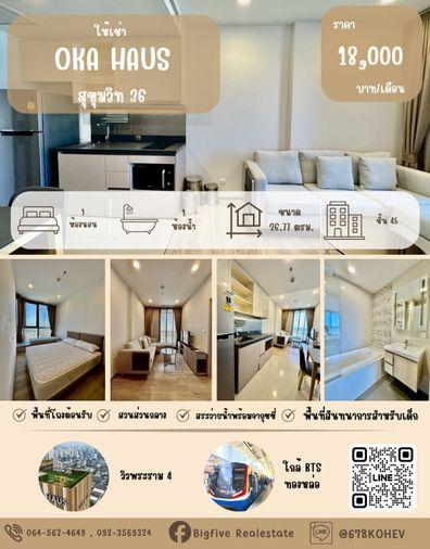 รูป CO69-0050   เช่าคอนโด  OKA HAUS สุขุมวิท 36 ชั้น 45 วิวเมือง   ใกล้ BTS ทองหล่อ ใกล้ BTS เดินทางสะดวก - รูปที่ 1/7