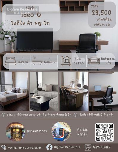 รูป CO69-0054 ให้เช่าคอนโด IDEO Q พญาไท | ติด BTS พญาไท ห้องสวยพร้อมอยู่ - รูปที่ 1/11