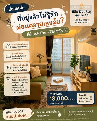picture 1Bed | 1Bath | BTS Udom Suk | 35.01sqm | THB 13,000/mo | Fl.6 — Elio Del Ray Sukhumvit 64 - 2/2