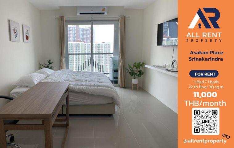 รูป 🏙️ Asakan Place Srinakarindra (อัสสกาญจน์ เพลส ศรีนครินทร์)  ✨ ห้องสตูดิโอ ขนาด 30 ตร.ม. ✨ ชั้นสูง วิวเปิด💰 ค่าเช่าเพียง 11,000 บาท/เดือน - รูปที่ 1/13