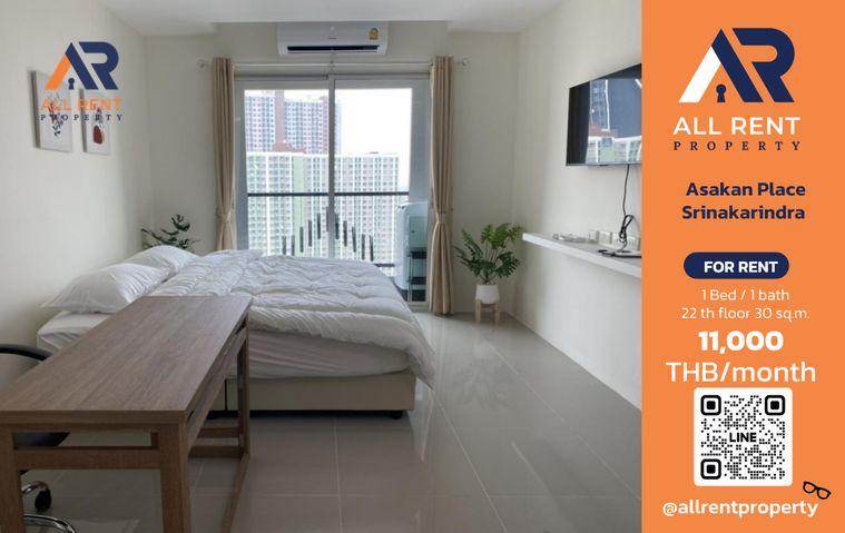 รูป 🏙️ Asakan Place Srinakarindra (อัสสกาญจน์ เพลส ศรีนครินทร์) ✨ ห้องสตูดิโอ ขนาด 30 ตร.ม. ✨ ชั้นสูง วิวเปิด💰 ค่าเช่าเพียง 11,000 บาท/เดือน - รูปที่ 1/13