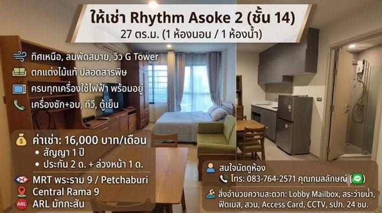 picture 1Bed | 1Bath | MRT Phra Ram 9 | 28.67sqm | THB 16,000/mo | Fl.14 — Rhythm Asoke 2 Asoke - 1/5
