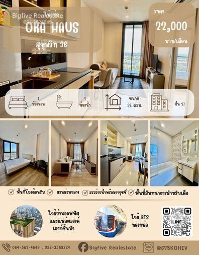 รูป CO69-0049 เช่าคอนโด OKA HAUS สุขุมวิท 36 ชั้น 27 วิวแม่น้ำ ใกล้ BTS ทองหล่อ ใกล้ BTS เดินทางสะดวก - รูปที่ 1/5