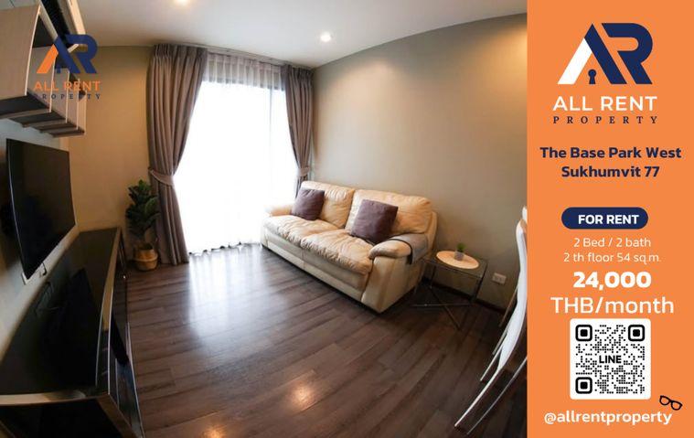 รูป 🔥 ให้เช่า The Base Park West Sukhumvit 77 | โซนสุขุมวิท–วัฒนา | 2 Bed 54 ตร.ม. ชั้น 2 | 24,000 บ./เดือน - รูปที่ 1/10