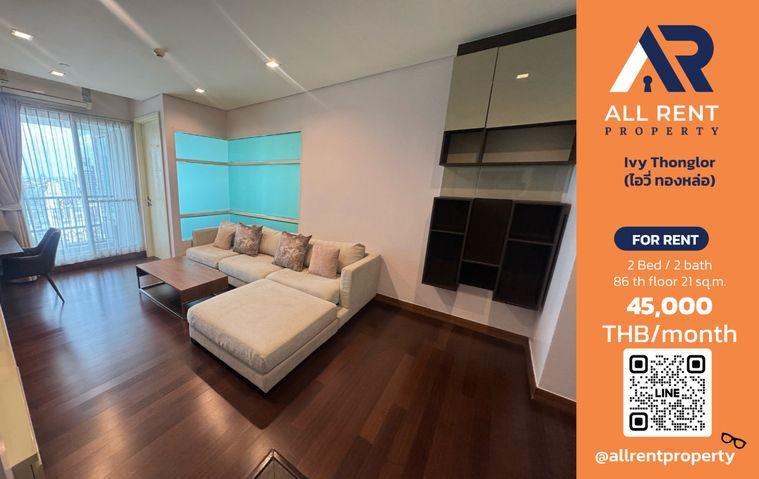 รูป 🔥 ให้เช่า Ivy Thonglor | โซนทองหล่อ–วัฒนา | 2 Bed 86 ตร.ม. ชั้น 21 | 45,000 บ./เดือน - รูปที่ 1/10