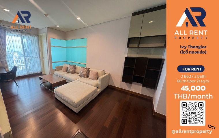 รูป 🔥 ให้เช่า Ivy Thonglor | โซนทองหล่อ–วัฒนา | 2 Bed 86 ตร.ม. ชั้น 21 | 45,000 บ./เดือน - รูปที่ 1/10