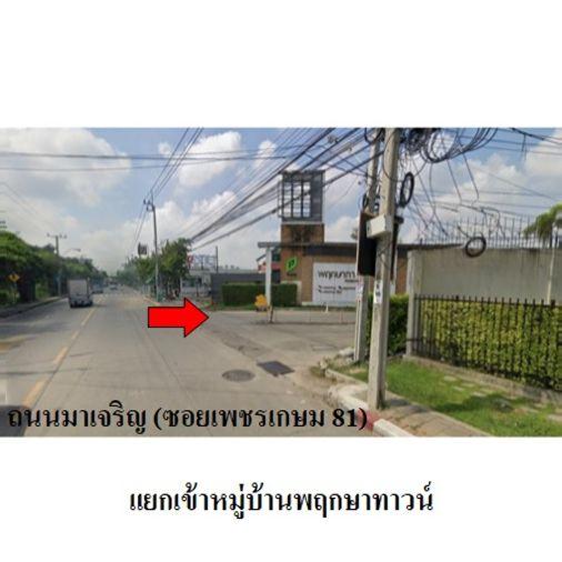 รูป 🔥 ขายทาวน์เฮ้าส์ 2 ชั้น✅ พฤกษาทาวน์ | Pruksa Town | ใกล้ MRT หลักสอง - รูปที่ 4/5