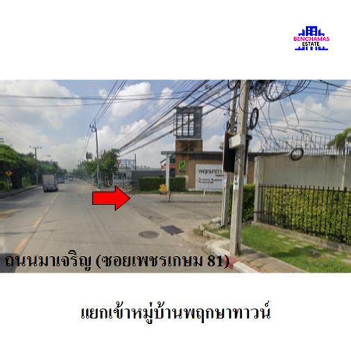 รูป 🔥 ขายทาวน์เฮ้าส์ 2 ชั้น✅ พฤกษาทาวน์ | Pruksa Town | ใกล้ MRT หลักสอง - รูปที่ 4/5