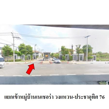 รูป 🔥 ขายบ้านเดี่ยว✅ เนเชอร่า วงแหวน-ประชาอุทิศ 76 | Natura Prachauthit 76-Wongwaen | ใกล้ทางด่วนเฉลิมมหานคร - รูปที่ 3/5