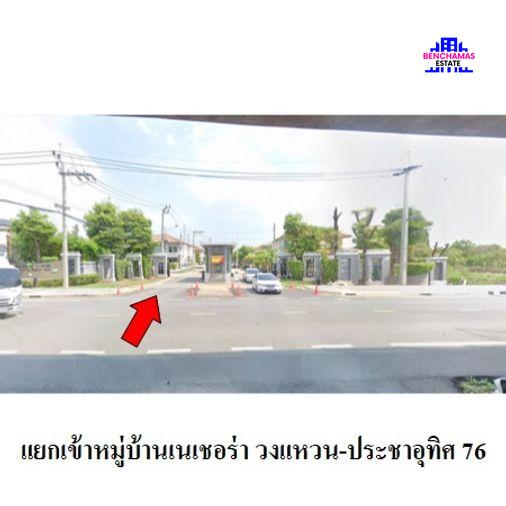 รูป 🔥 ขายบ้านเดี่ยว✅ เนเชอร่า วงแหวน-ประชาอุทิศ 76 | Natura Prachauthit 76-Wongwaen | ใกล้ทางด่วนเฉลิมมหานคร - รูปที่ 3/5