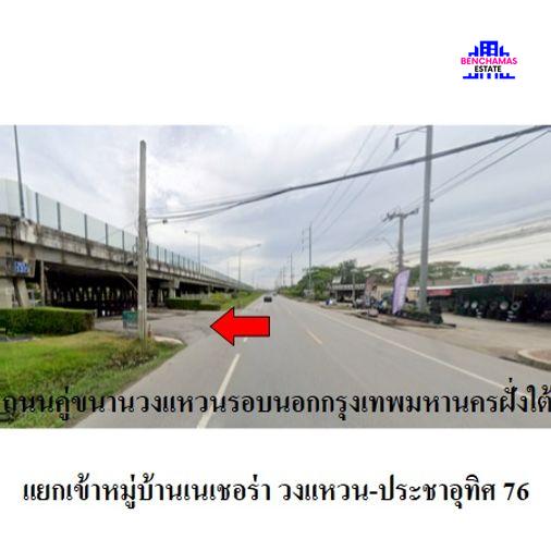 รูป 🔥 ขายบ้านเดี่ยว✅ เนเชอร่า วงแหวน-ประชาอุทิศ 76 | Natura Prachauthit 76-Wongwaen | ใกล้ทางด่วนเฉลิมมหานคร - รูปที่ 2/5