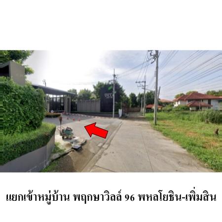 รูป 🔥 ขายทาวน์เฮ้าส์ 2 ชั้น✅ พฤกษา 96 พหลโยธิน-เพิ่มสิน | Pruksa 96 Phaholyothin-Permsin | ใกล้ BTS สายหยุด - รูปที่ 5/5