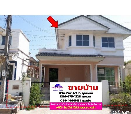 picture 🔥 **Detached House for Sale at Pruklada Pracha Uthit | Near Chalerm Maha Nakhon Expressway - 1/12