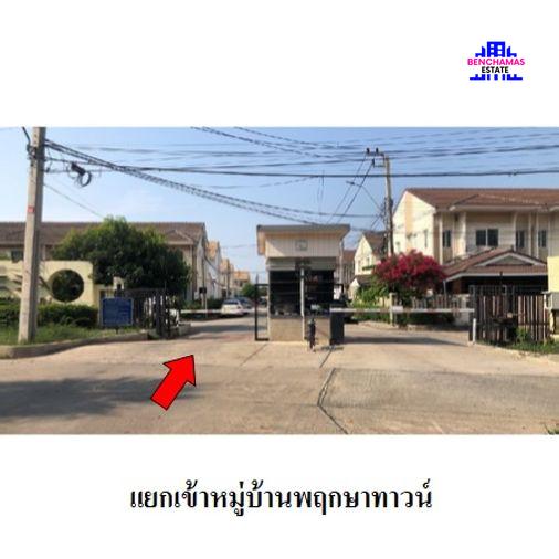 รูป 🔥 ขายทาวน์เฮ้าส์ 2 ชั้น✅ พฤกษาทาวน์ | Pruksa Town | ใกล้ MRT หลักสอง - รูปที่ 5/5
