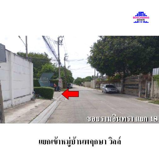 รูป 🔥ขายทาวน์เฮ้าส์ 2 ชั้น ✅ พฤกษา วิลล์ พหลโยธิน-รามอินทรา (1) | Pruksa Ville Phaholyothin-Ramindra (1) | ใกล้ BTS สายหยุด - รูปที่ 5/6