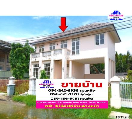 รูป 🔥 ขายบ้านเดี่ยว ธาราเทวา พระราม 2 | Baan Taratewa Rama 2 | ใกล้ MRT หลักสอง - รูปที่ 1/13