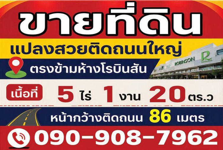 picture Call : 090-908-7962 Land 5-1-20 rai, opposite Robinson Phetchaburi, Samorphlu, Ban Lat, Phetchaburi - 1/11