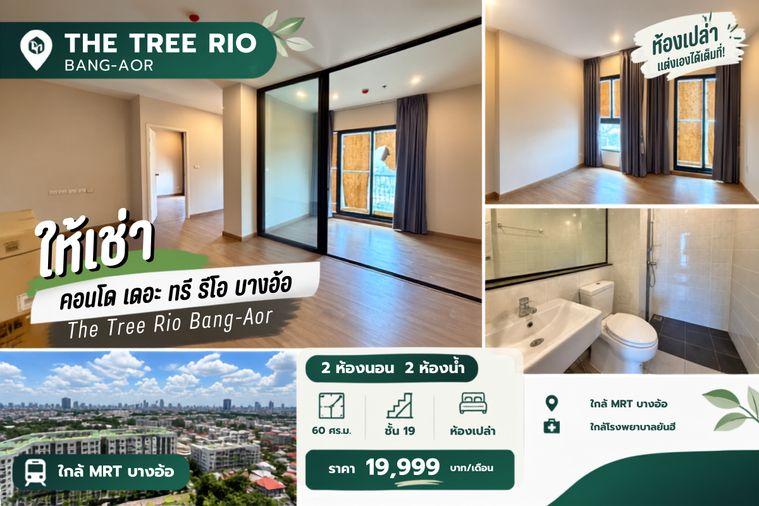 รูป ห้องเปล่าไซซ์ใหญ่ 2 Bed 2 Bath | The Tree Rio บางอ้อ (511) - รูปที่ 1/14