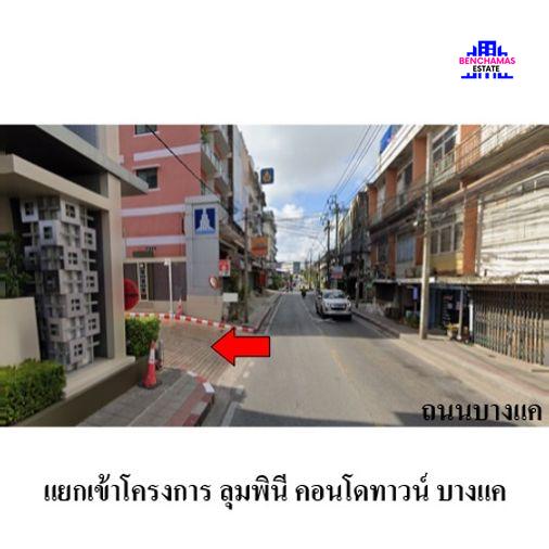 รูป 🔥 ขายคอนโด ✅ ลุมพินี คอนโดทาวน์ บางแค | Lumpini Condo Town Bangkhae | MRT บางแค - รูปที่ 6/6