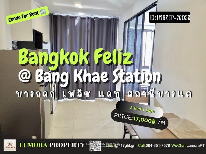 รูป 2 ห้องนอน🔥𝐅𝐨𝐫 𝐑𝐞𝐧𝐭 💎 𝟭𝟳,𝟬𝟬𝟬฿/เดือน ✨ 𝘽𝙖𝙣𝙜𝙠𝙤𝙠 𝙁𝙚𝙡𝙞𝙯 𝙖𝙩 𝘽𝙖𝙣𝙜𝙠𝙖𝙚 𝙎𝙩𝙖𝙩𝙞𝙤𝙣 | บางกอก เฟลิซ แอท สถานีบางแค - รูปที่ 1/17