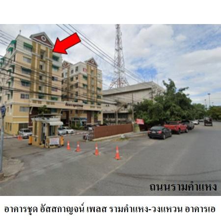รูป 🔥 ขายอัสสกาญจน์ เพลส รามคำแหง-วงแหวน | Assakarn Place Ramkhamhaeng-Wongwaen | ใกล้ MRT มีนบุรี - รูปที่ 5/5