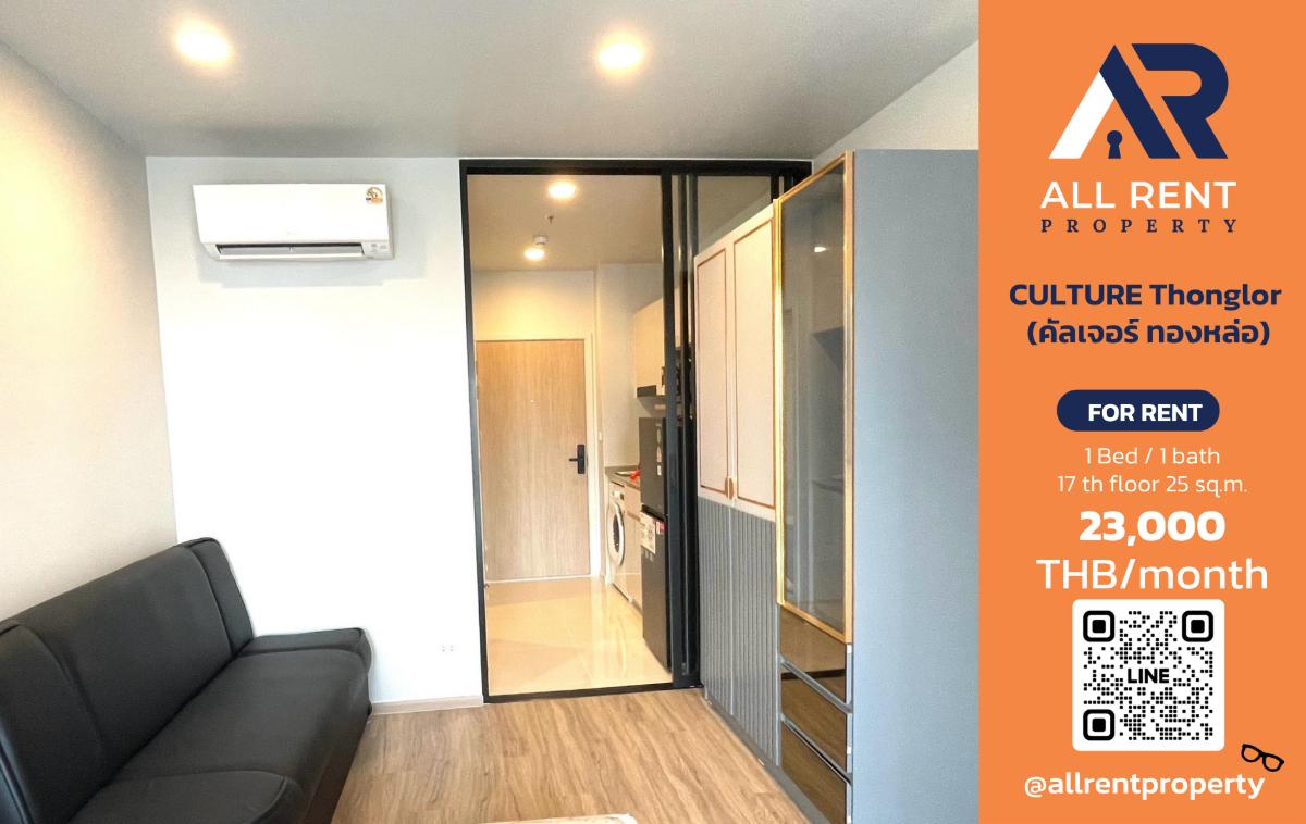 รูป 🔥 ให้เช่า CULTURE Thonglor | โซนทองหล่อ–คลองเตย | Studio 25 ตร.ม. ชั้น 17 | 23,000 บ./เดือน - รูปที่ 1/6