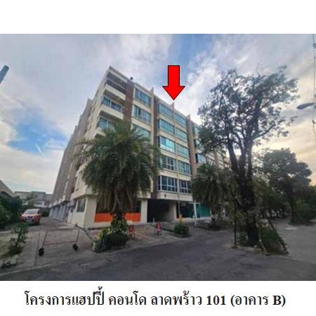 รูป 🔥 ขายคอนโด ✅ แฮปปี้ คอนโด ลาดพร้าว 101 | Happy Condo Ladprao 101 | ใกล้ MRT ลาดพร้าว 71 - รูปที่ 11/11