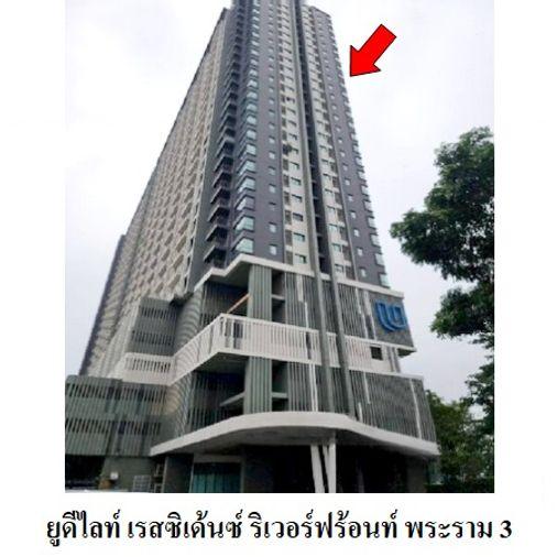 รูป 🔥 ขายคอนโด✅ ยู ดีไลท์ เรสซิเด้นซ์ ริเวอร์ฟร้อนท์ | U Delight Residence Riverfront | BRT วัดดอกไม้ - รูปที่ 9/9