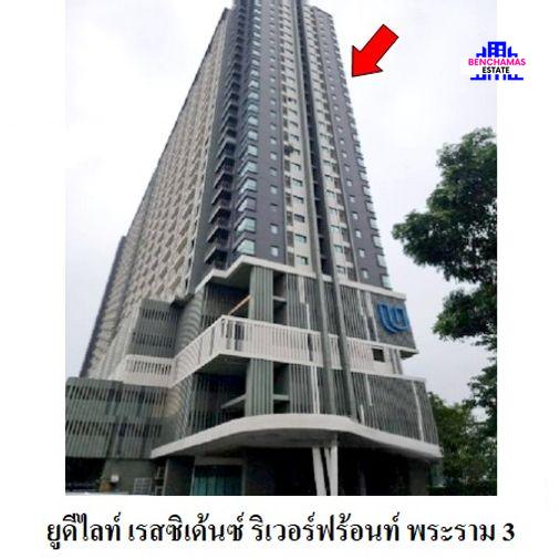 รูป 🔥 ขายคอนโด✅ ยู ดีไลท์ เรสซิเด้นซ์ ริเวอร์ฟร้อนท์ | U Delight Residence Riverfront | BRT วัดดอกไม้ - รูปที่ 9/9