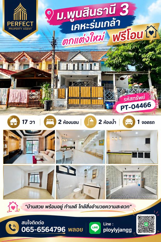 รูป 🔥 ทาวน์เฮ้าส์ตกแต่งใหม่ พร้อมอยู่! ทำเลเคหะร่มเกล้า 🔥 🎁 ฟรีโอน! ราคาเพียง 2.25 ล้านบาท - รูปที่ 1/18