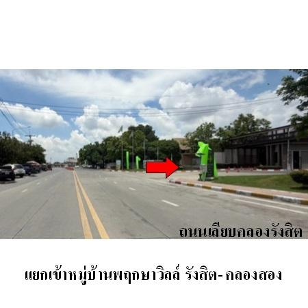 รูป 🔥 ขายทาวน์เฮ้าส์✅ พฤกษาวิลล์ รังสิต-คลองสอง | Pruksa Ville Rangsit-Khlong 2 | ทำเลรังสิต-คลองสอง - รูปที่ 5/5