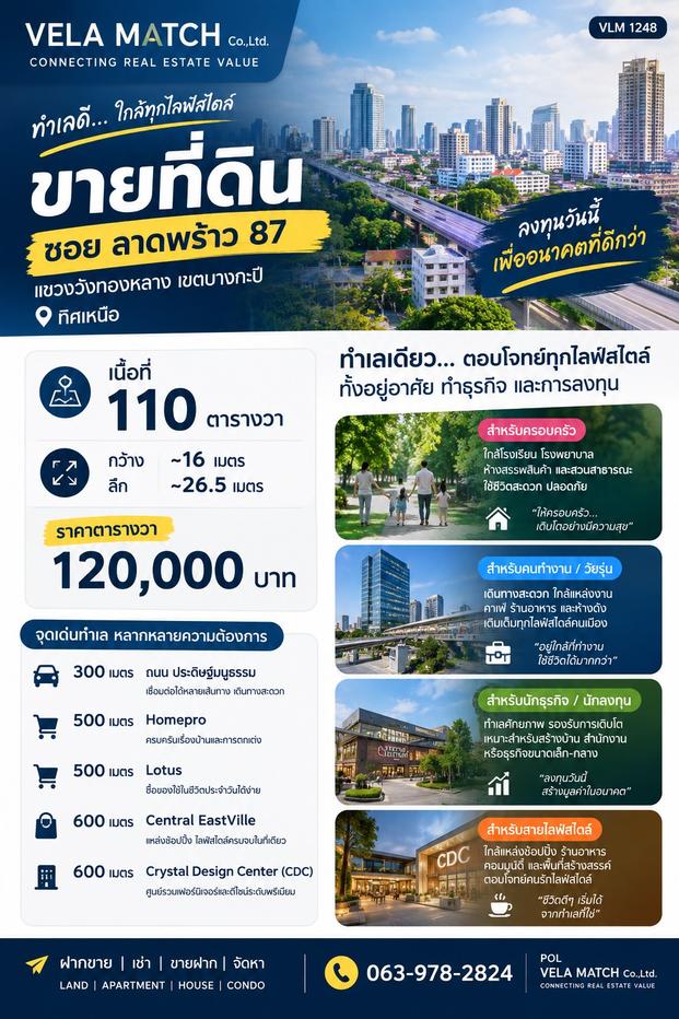 รูป VLM 1248 | ที่ดินลาดพร้าว 87 สำหรับสร้างบ้าน ใกล้ Central EastVille และ CDC - รูปที่ 1/1