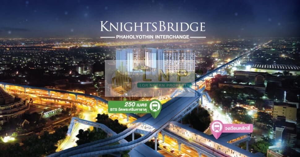 รูป 🏢 ขายคอนโด : Knightsbridge Phaholyothin Interchange (ไนท์บริดจ์ พหลโยธิน อินเตอร์เชนจ์) รหัสทรัพย์ | 📌LNP-C14810 - รูปที่ 12/12